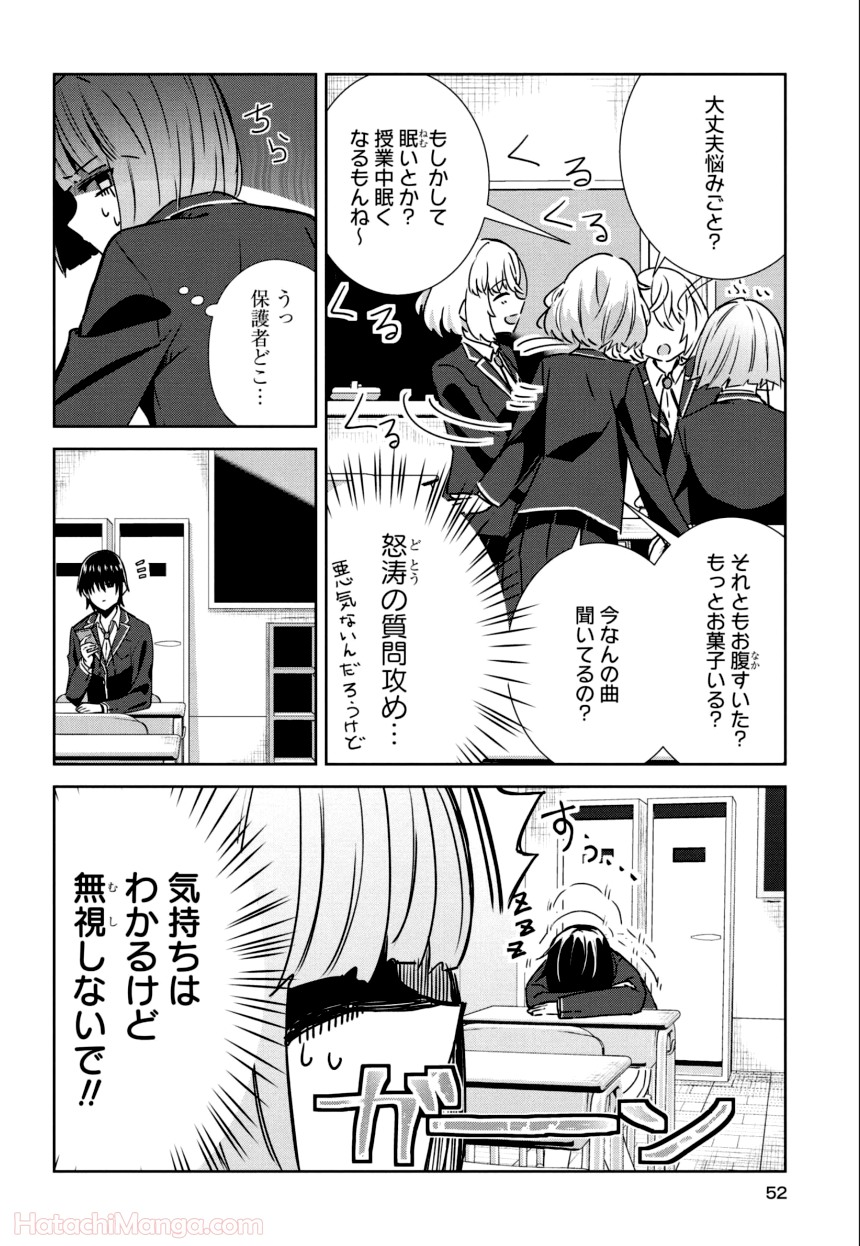 ゆりづくしの教室で - 第1話 - Page 51