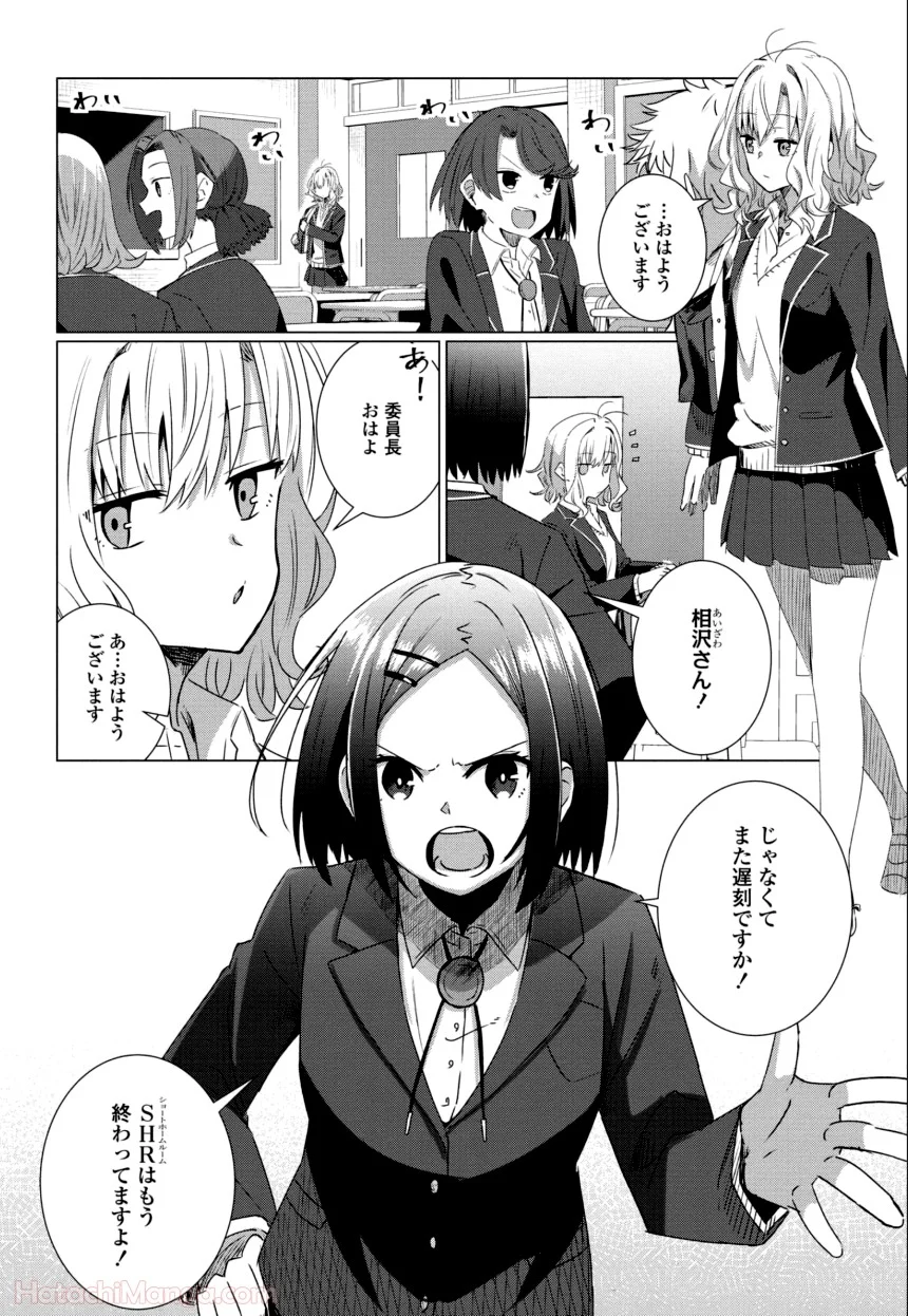 ゆりづくしの教室で - 第1話 - Page 7