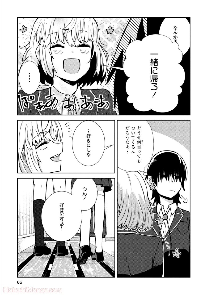 ゆりづくしの教室で - 第1話 - Page 64