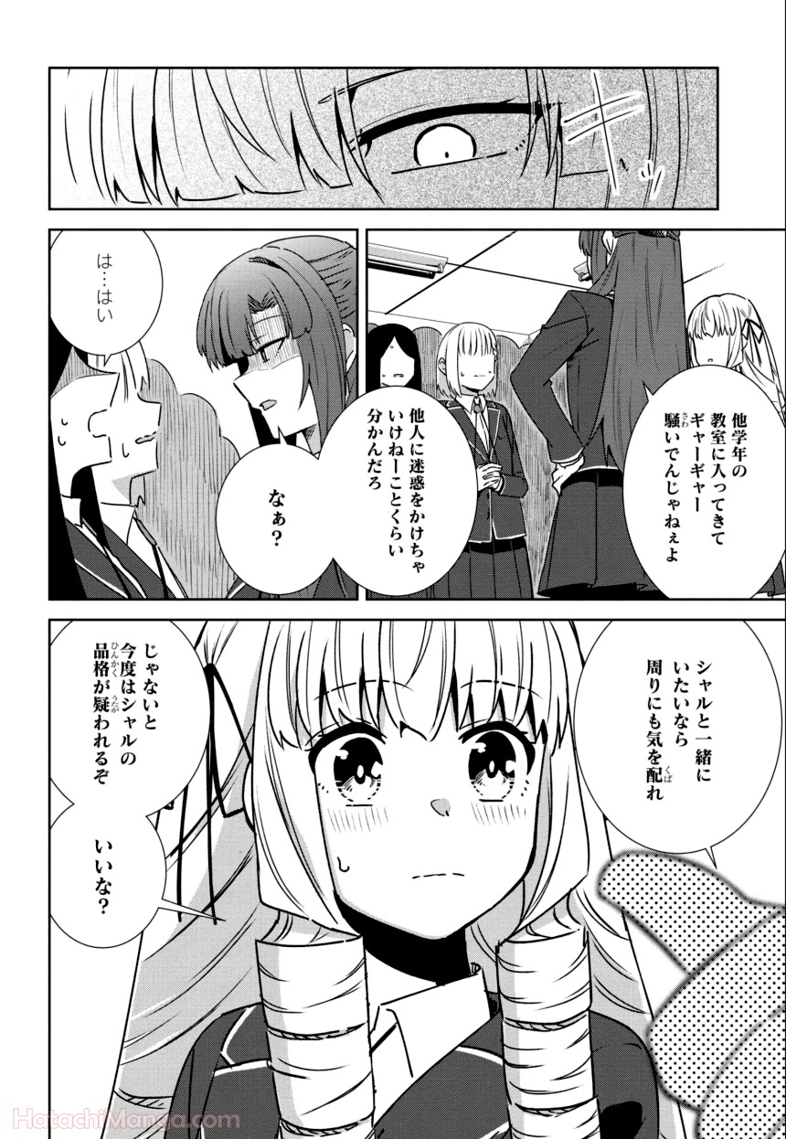 ゆりづくしの教室で - 第1話 - Page 87