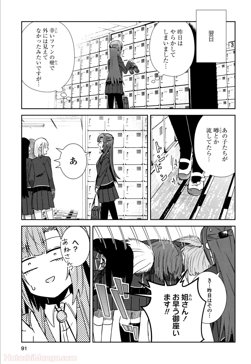 ゆりづくしの教室で - 第1話 - Page 90