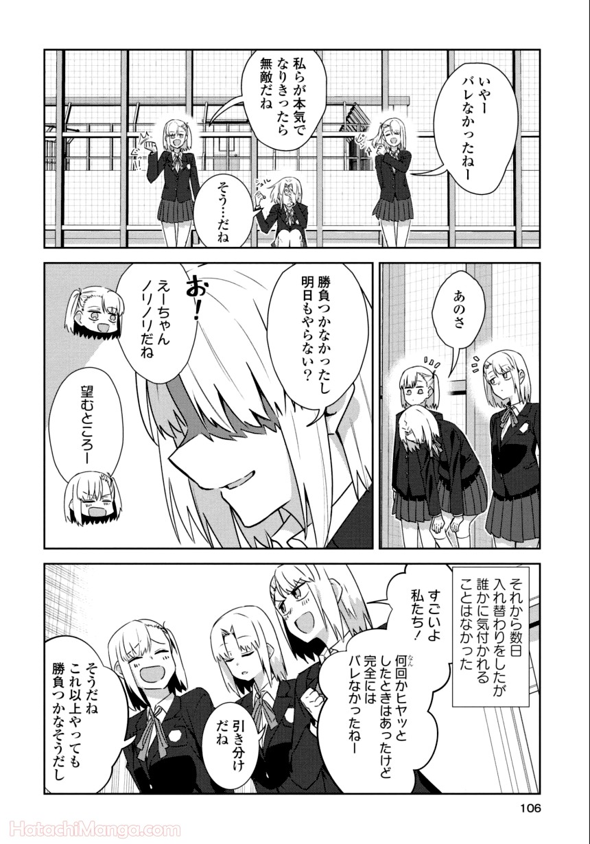 ゆりづくしの教室で - 第2話 - Page 105