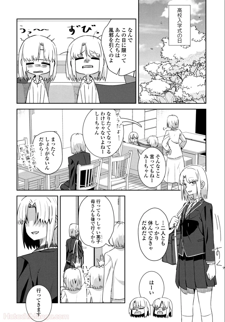 ゆりづくしの教室で - 第2話 - Page 107