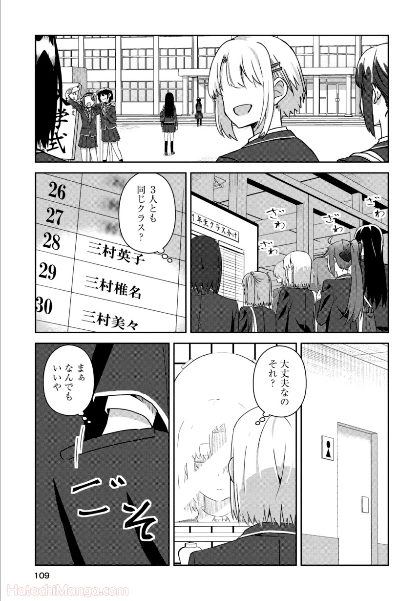 ゆりづくしの教室で - 第2話 - Page 108