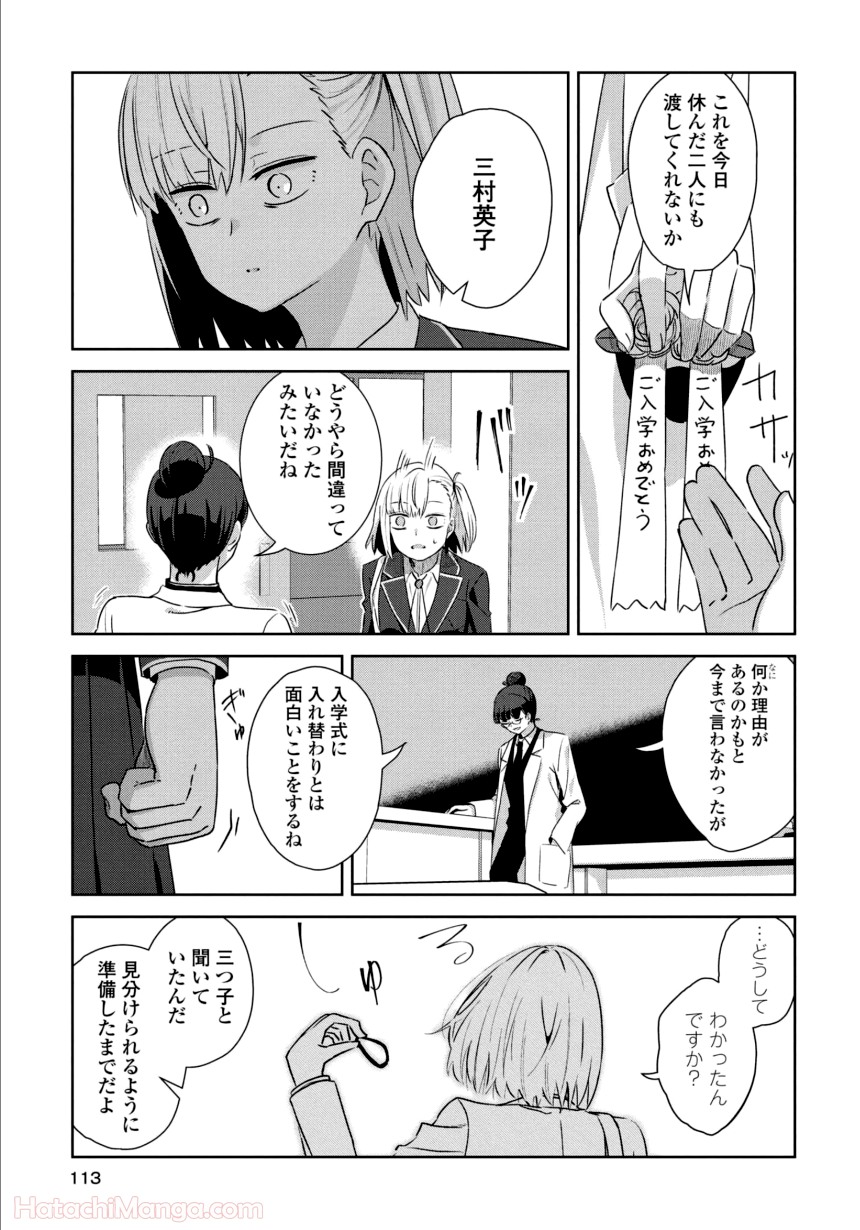 ゆりづくしの教室で - 第2話 - Page 112