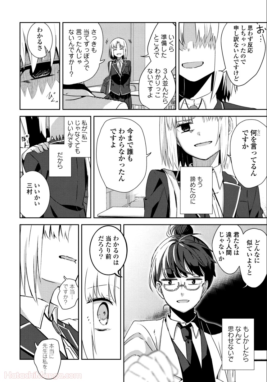 ゆりづくしの教室で - 第2話 - Page 113