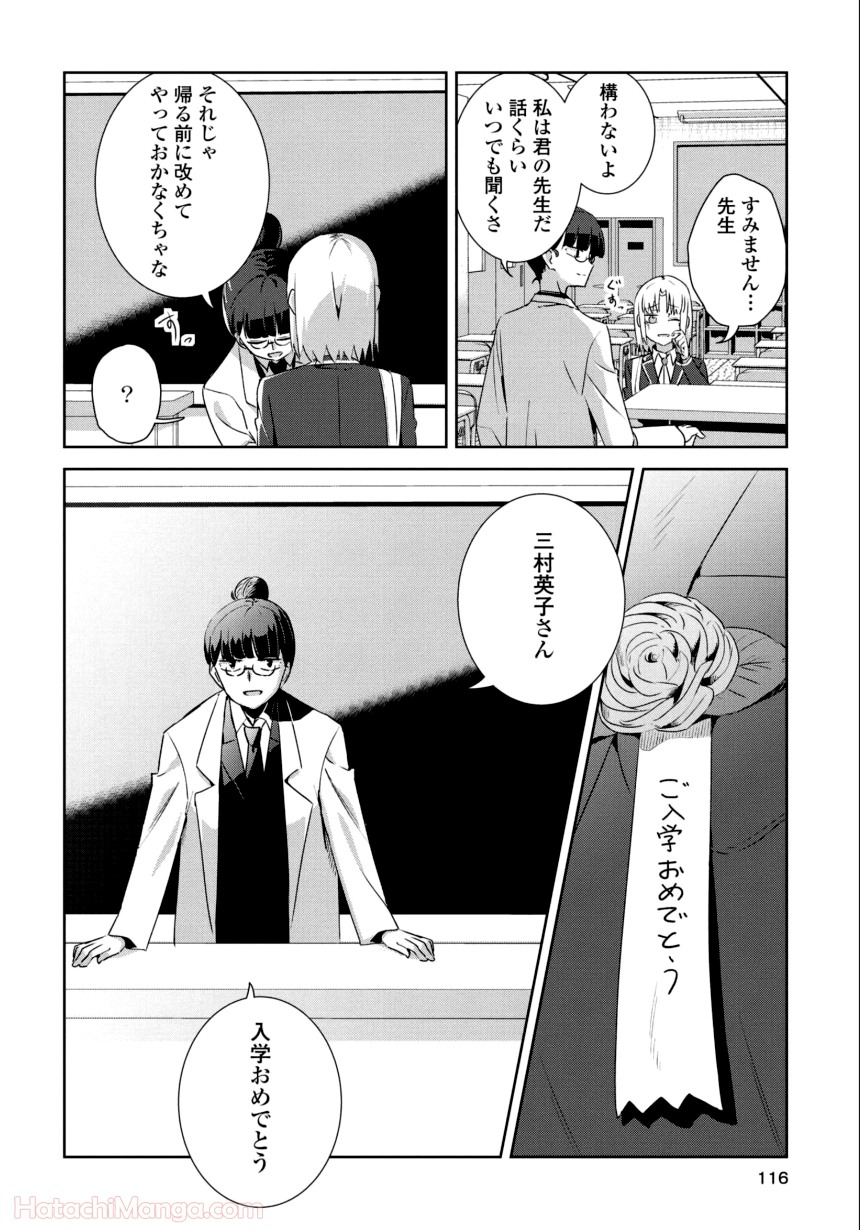 ゆりづくしの教室で - 第2話 - Page 115