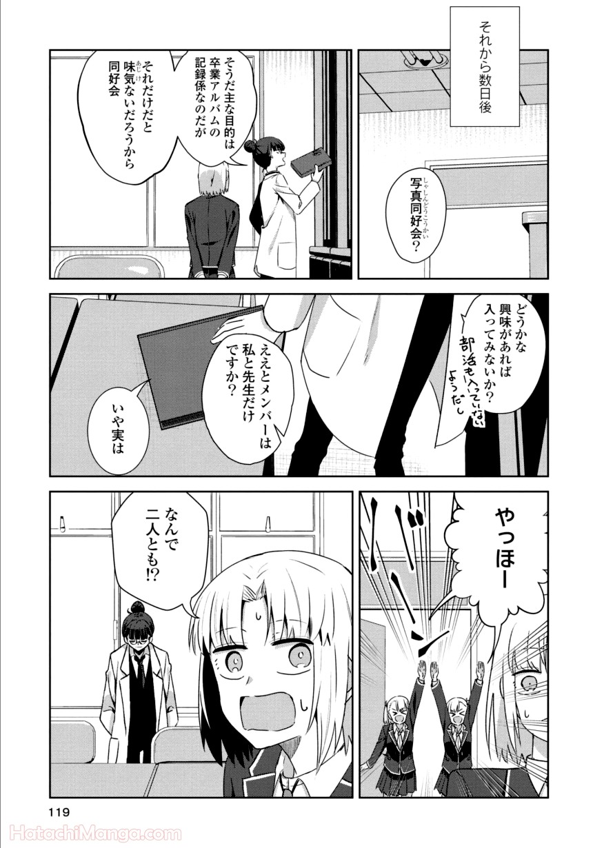 ゆりづくしの教室で - 第2話 - Page 118