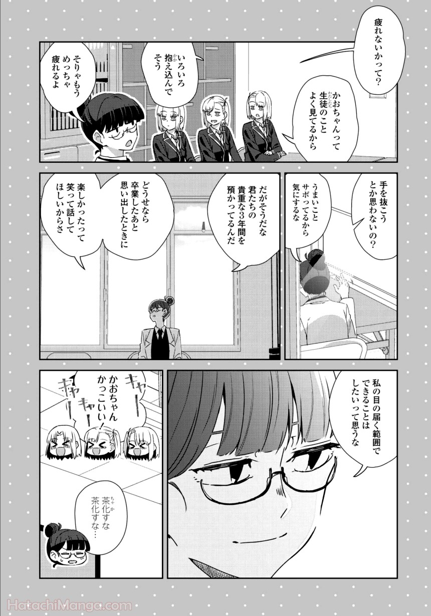 ゆりづくしの教室で - 第2話 - Page 120