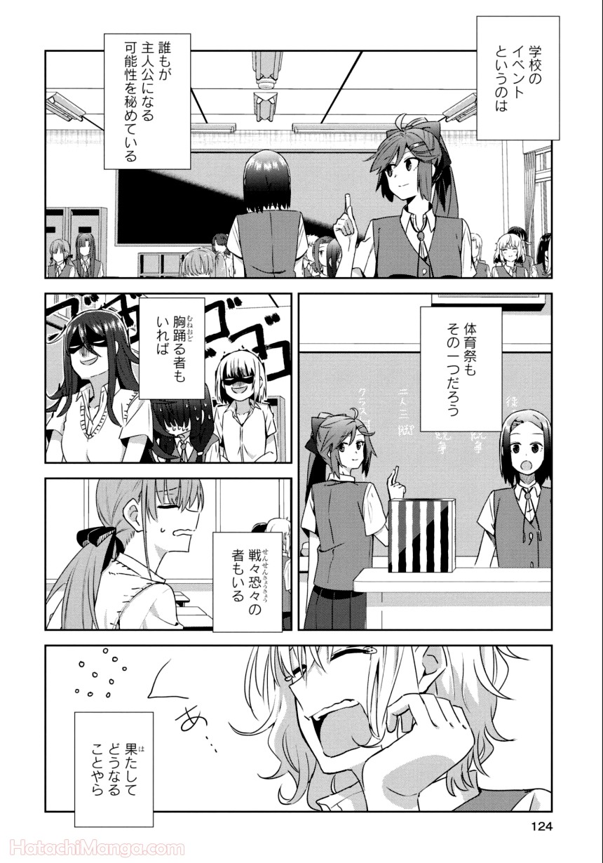 ゆりづくしの教室で - 第2話 - Page 123