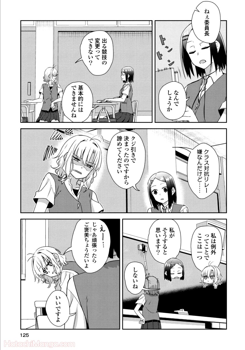 ゆりづくしの教室で - 第2話 - Page 124