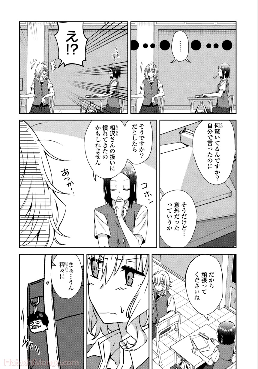 ゆりづくしの教室で - 第2話 - Page 125