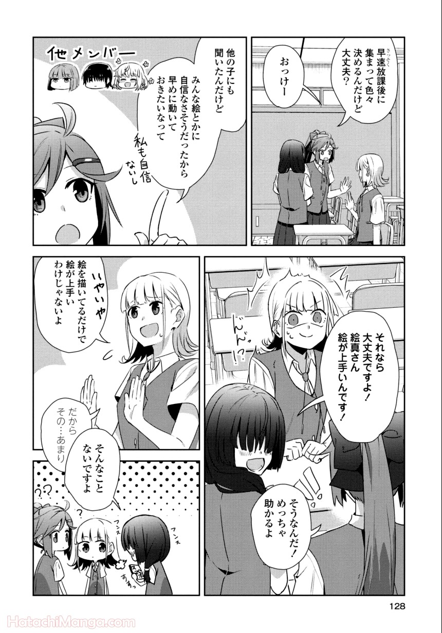 ゆりづくしの教室で - 第2話 - Page 127