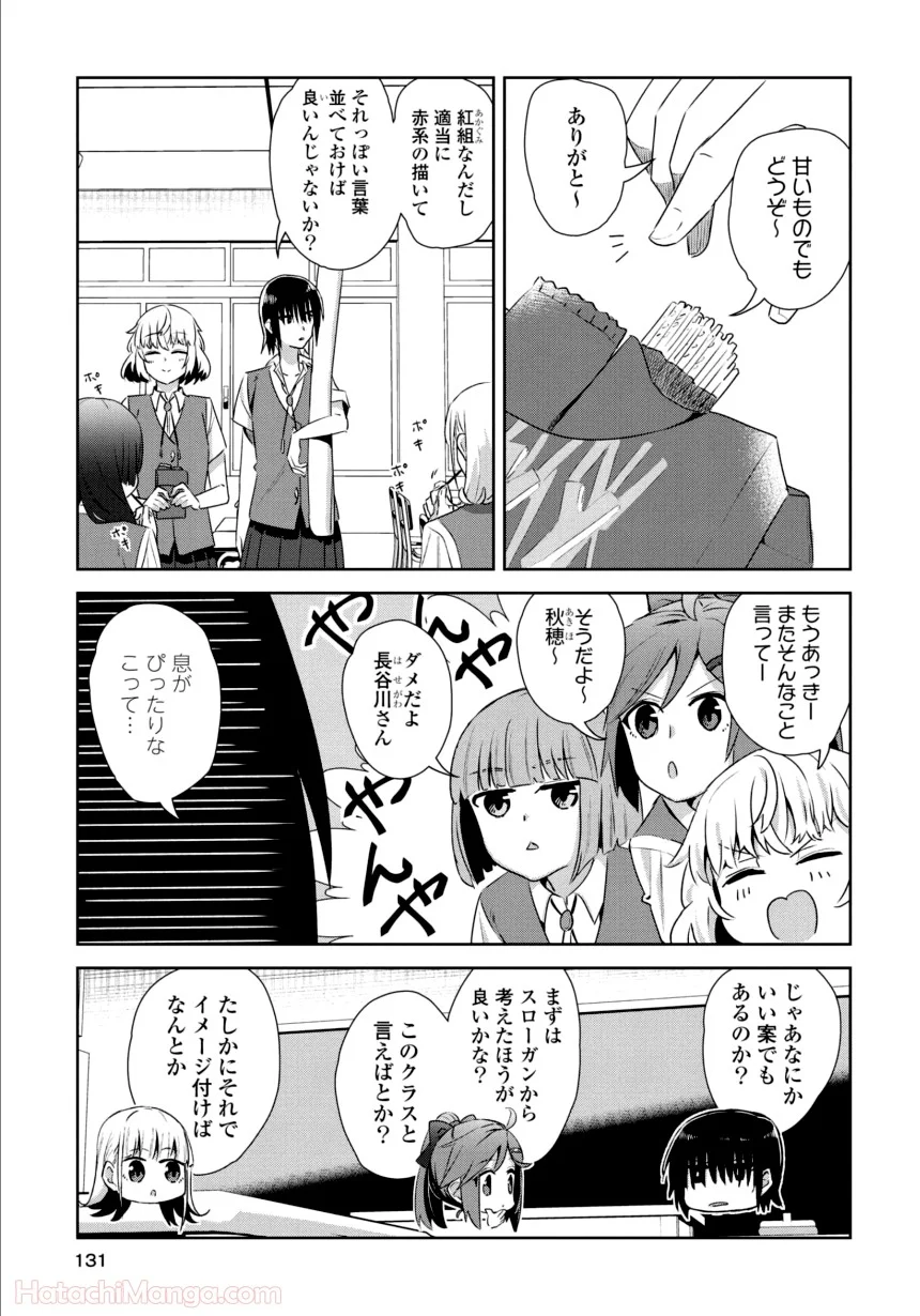 ゆりづくしの教室で - 第2話 - Page 130