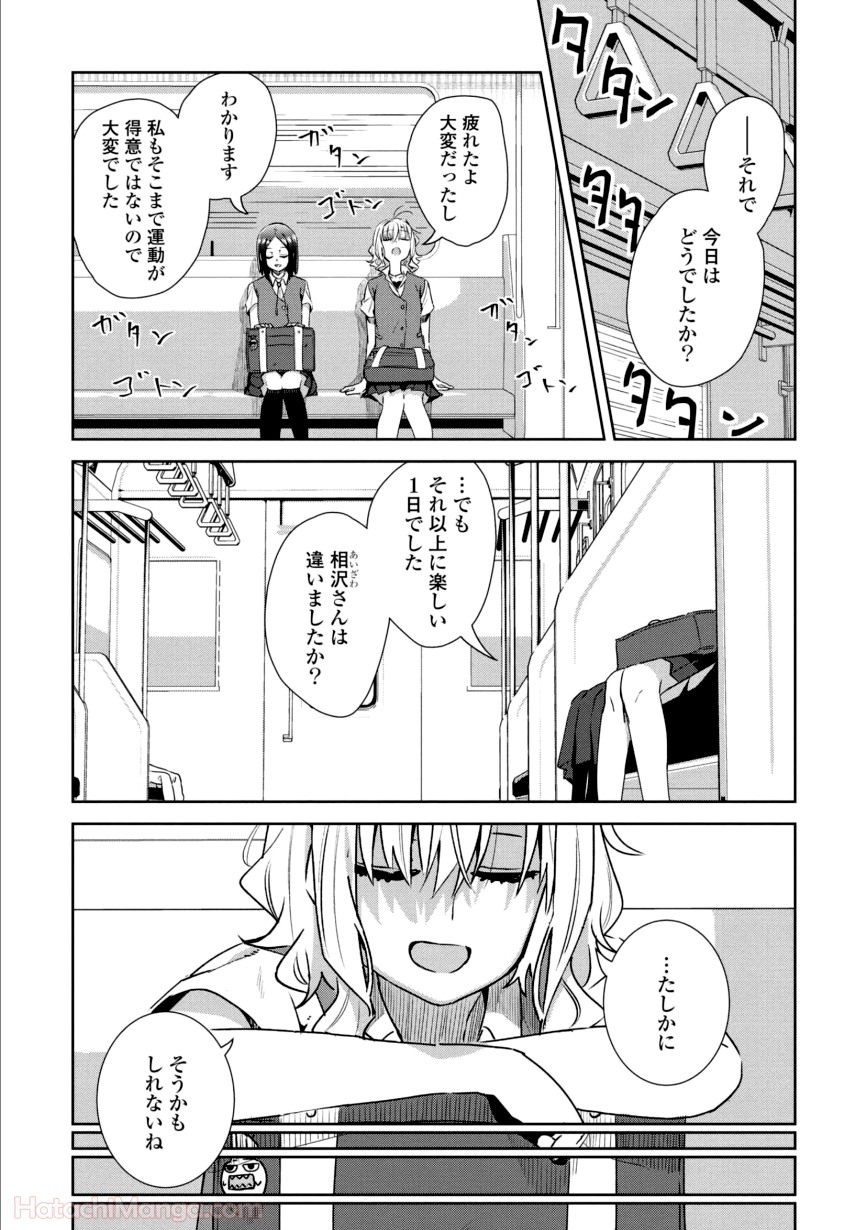 ゆりづくしの教室で - 第2話 - Page 138