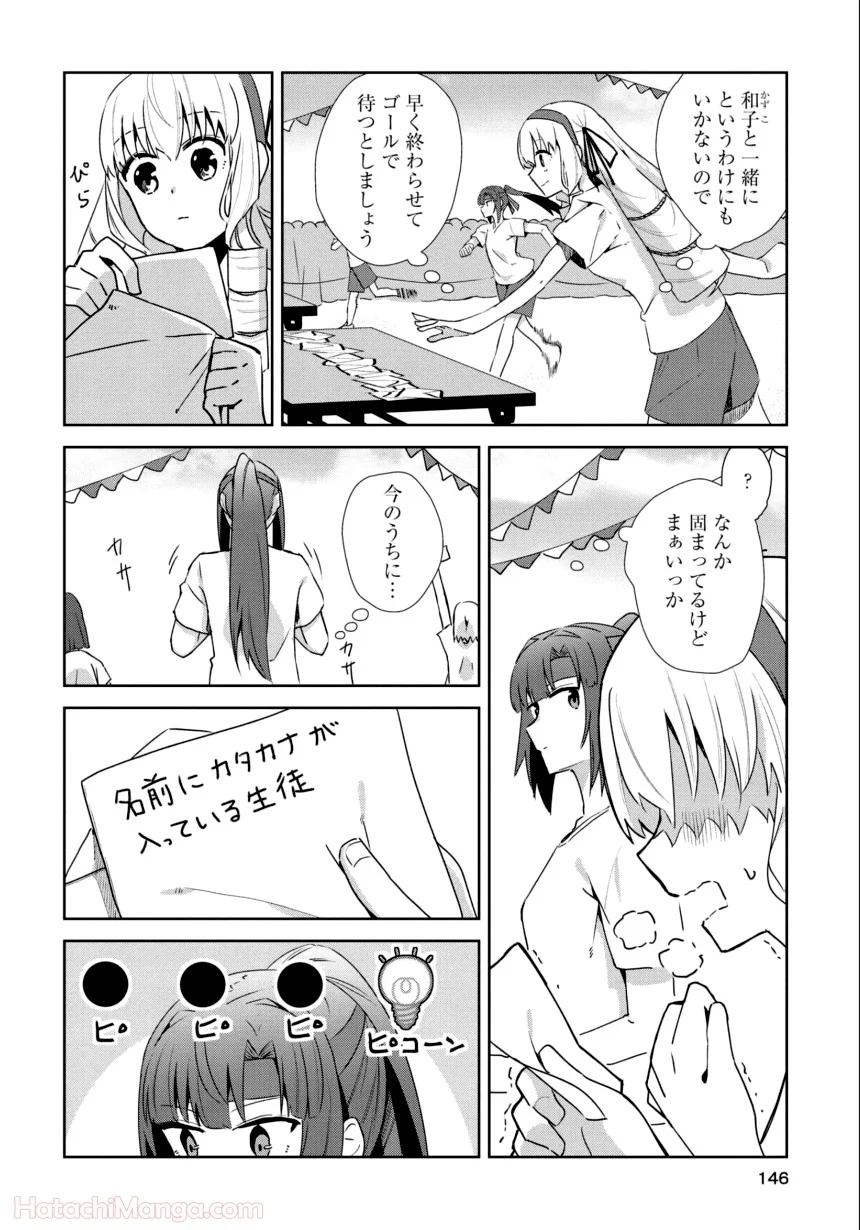 ゆりづくしの教室で - 第2話 - Page 145