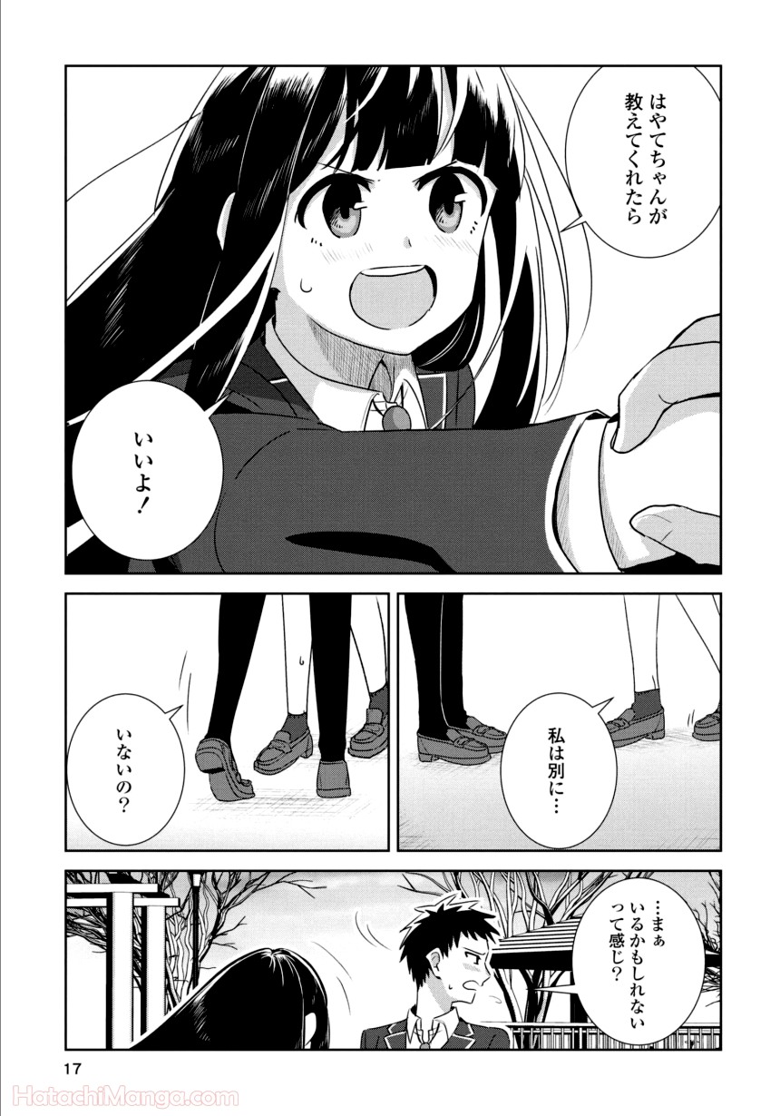 ゆりづくしの教室で - 第2話 - Page 16