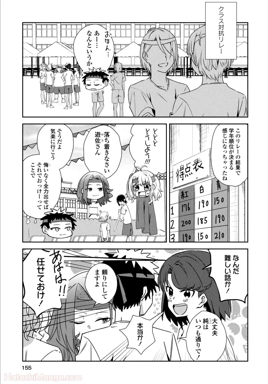 ゆりづくしの教室で - 第2話 - Page 154