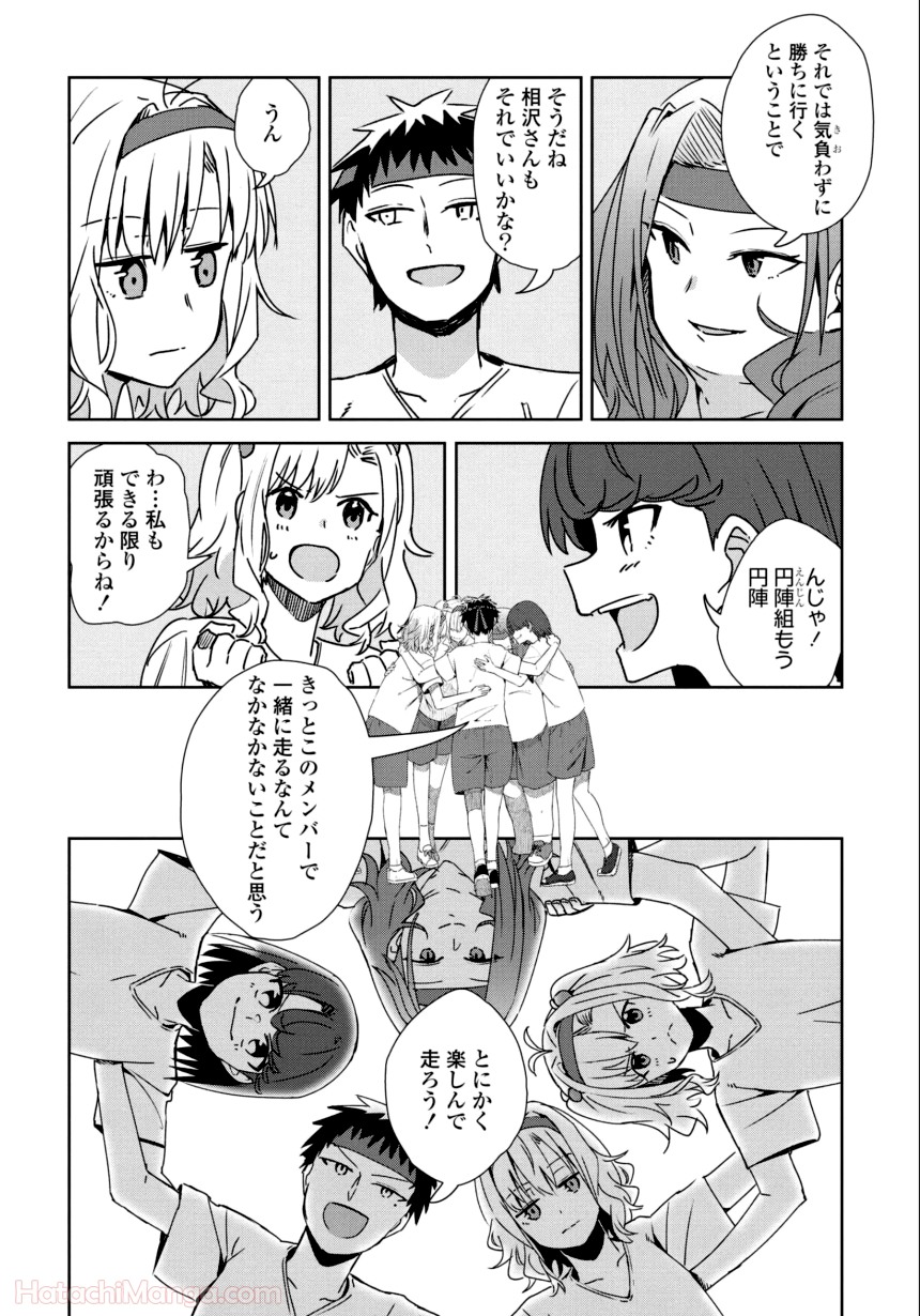 ゆりづくしの教室で - 第2話 - Page 155