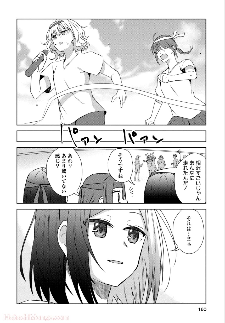 ゆりづくしの教室で - 第2話 - Page 159