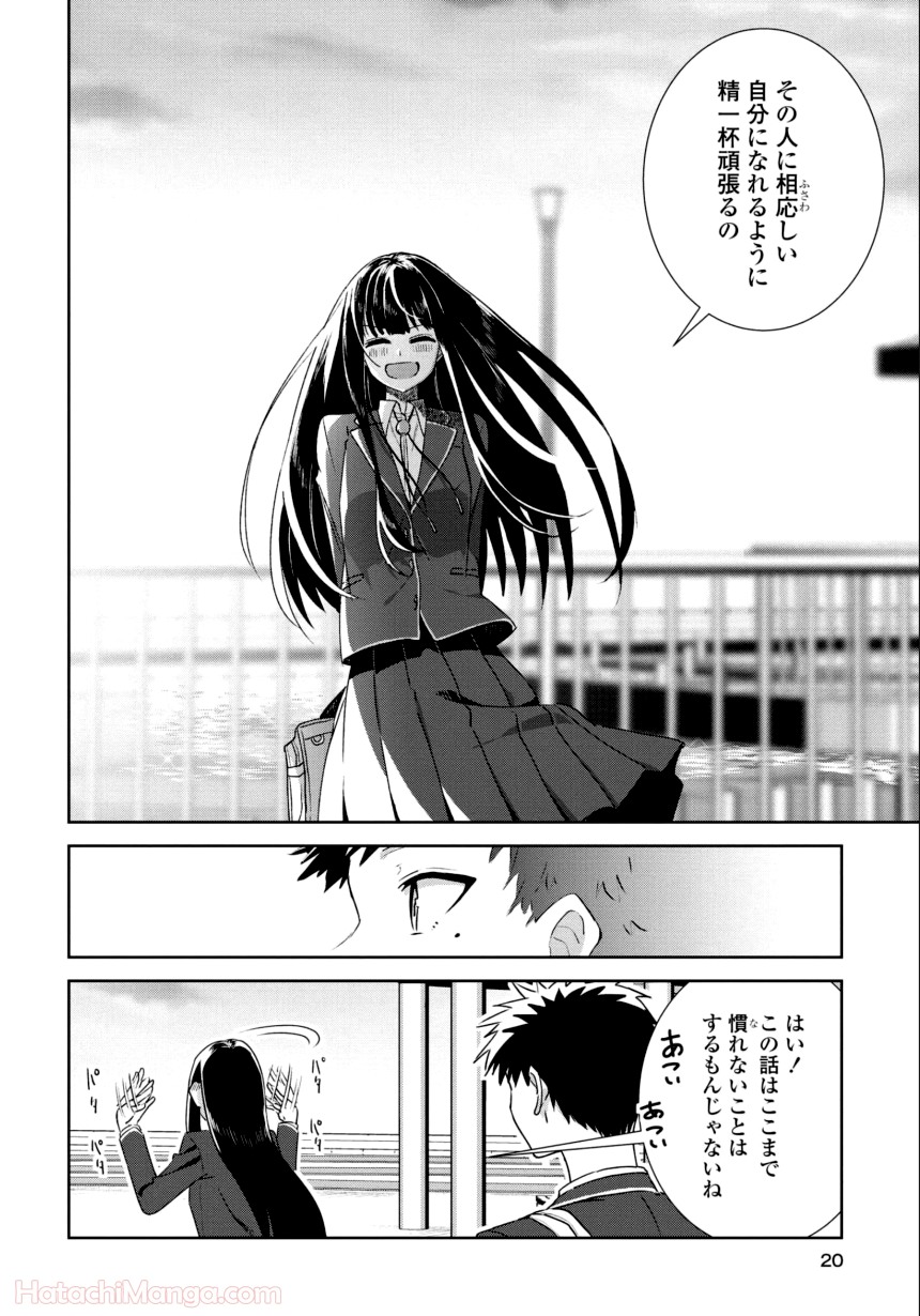 ゆりづくしの教室で - 第2話 - Page 19