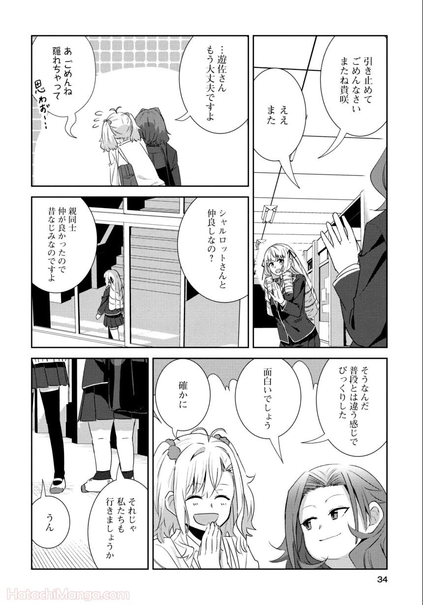 ゆりづくしの教室で - 第2話 - Page 33