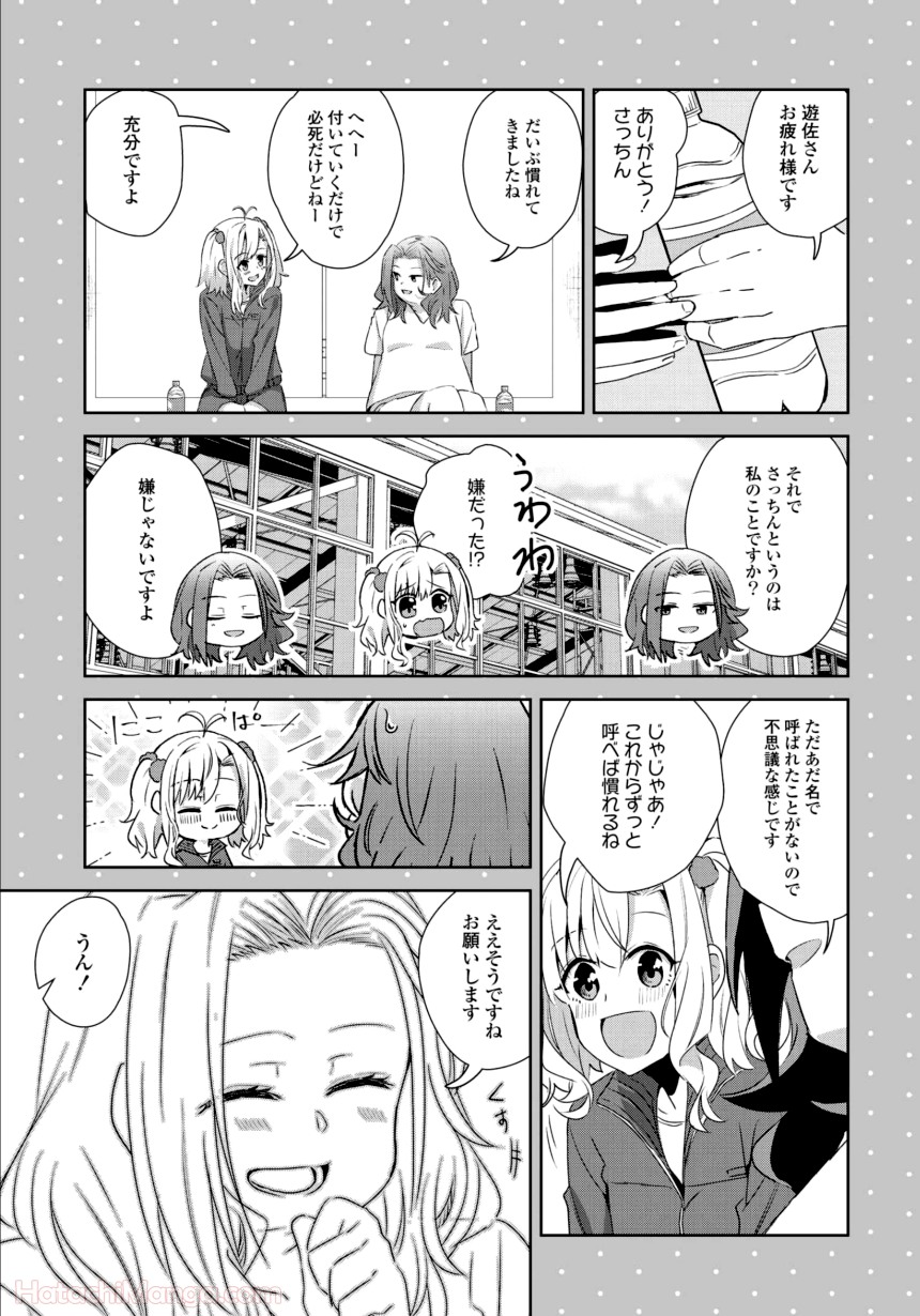 ゆりづくしの教室で - 第2話 - Page 40