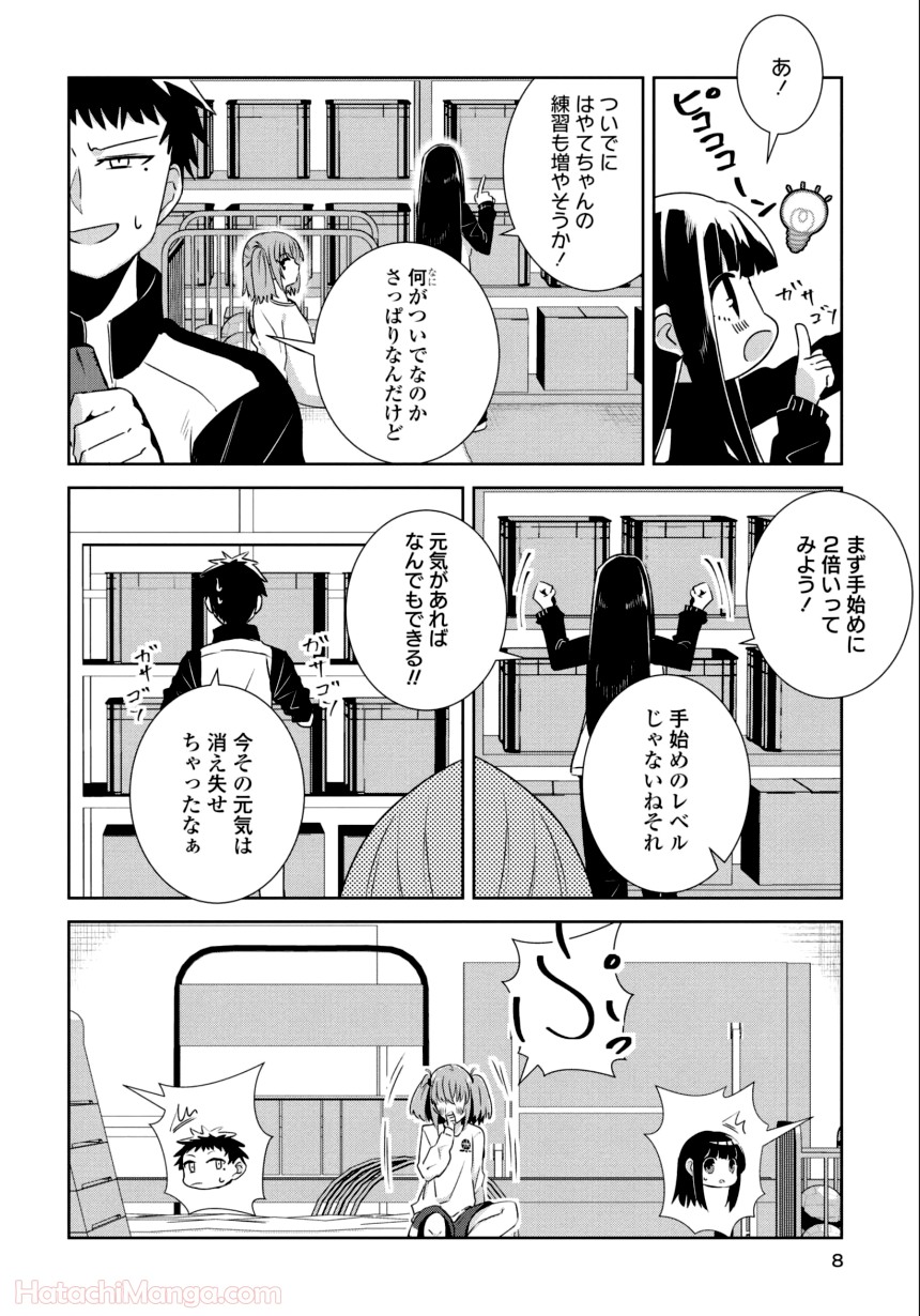 ゆりづくしの教室で - 第2話 - Page 7