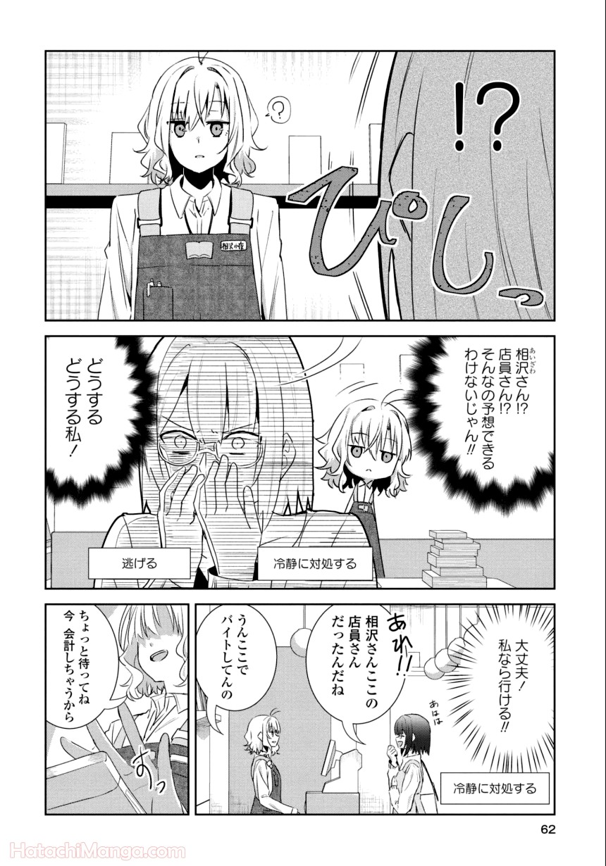 ゆりづくしの教室で - 第2話 - Page 61