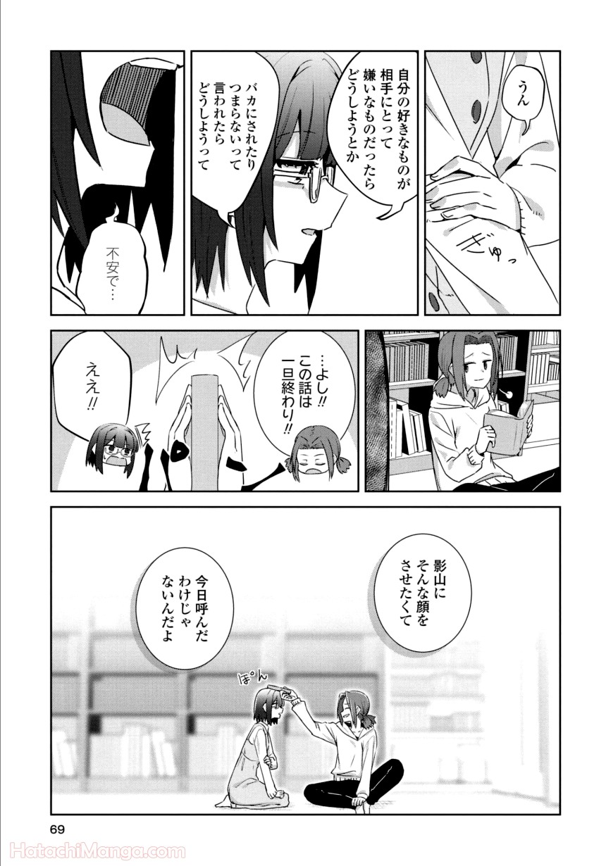 ゆりづくしの教室で - 第2話 - Page 68