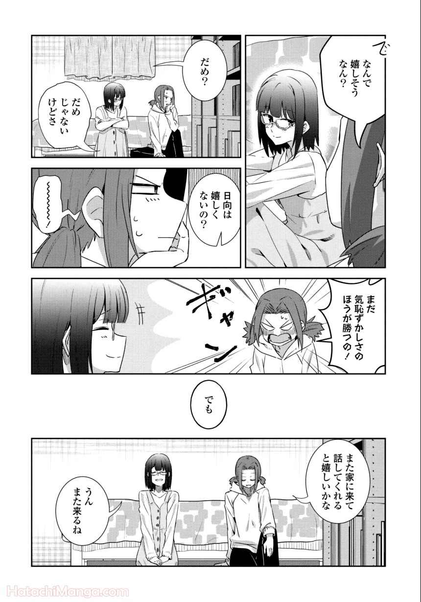 ゆりづくしの教室で - 第2話 - Page 73