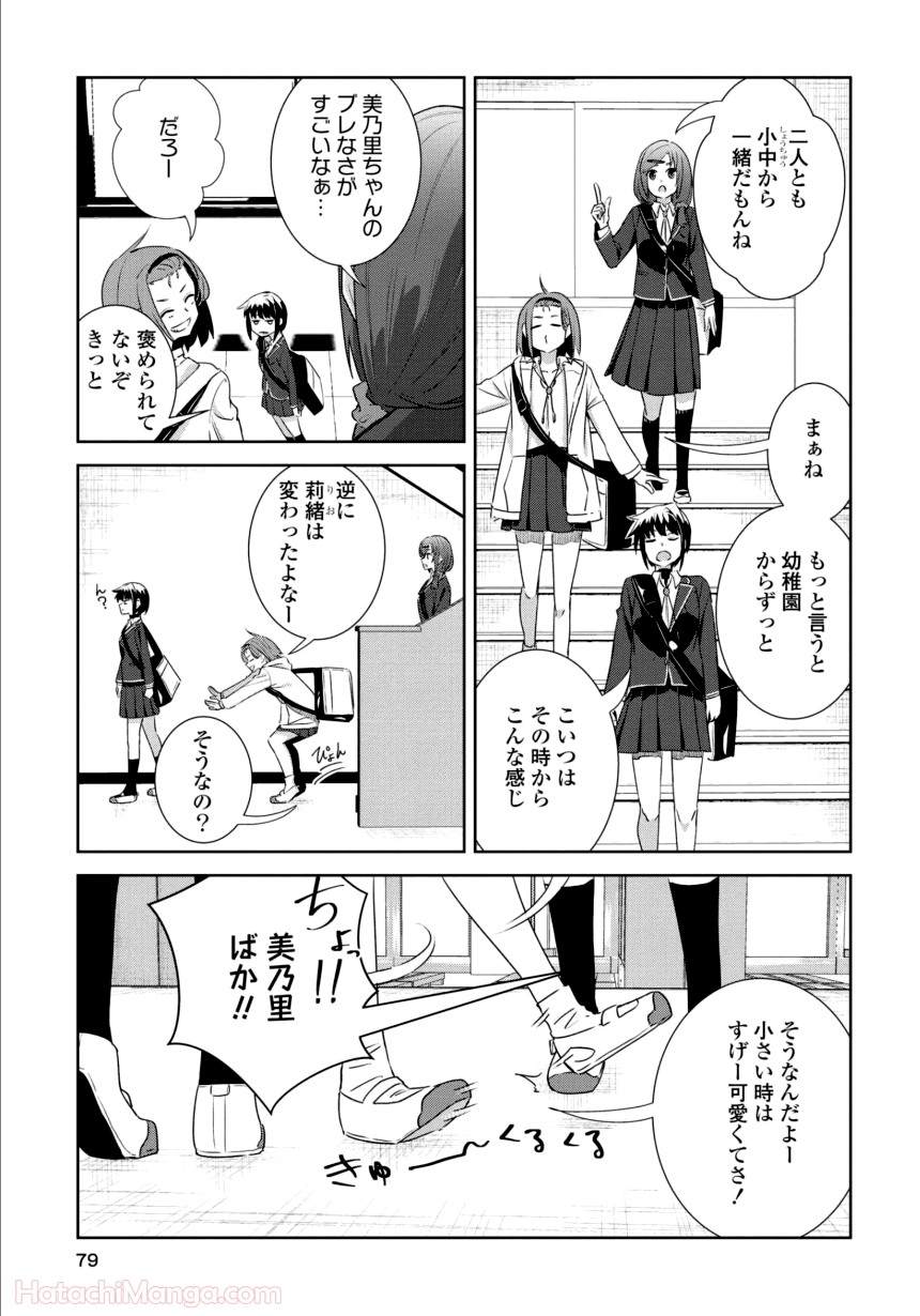 ゆりづくしの教室で - 第2話 - Page 78