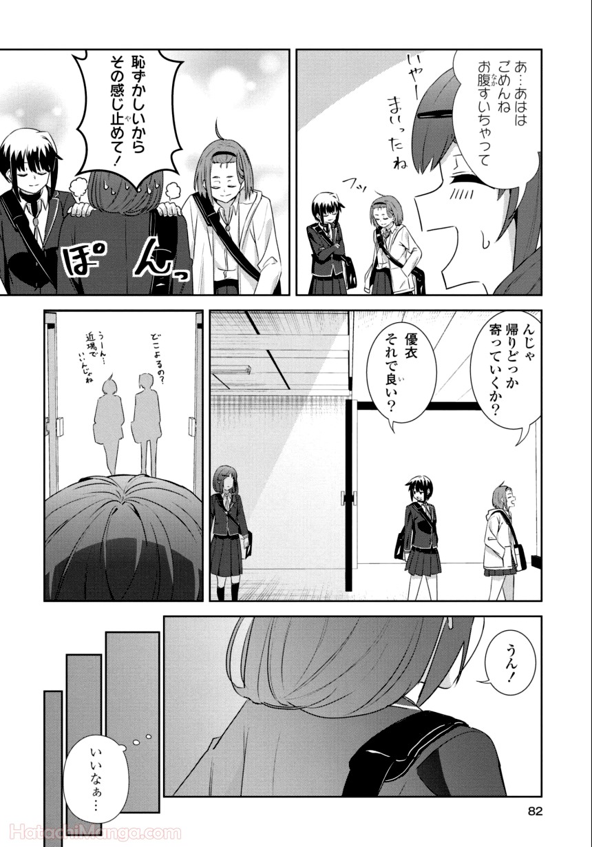 ゆりづくしの教室で - 第2話 - Page 81