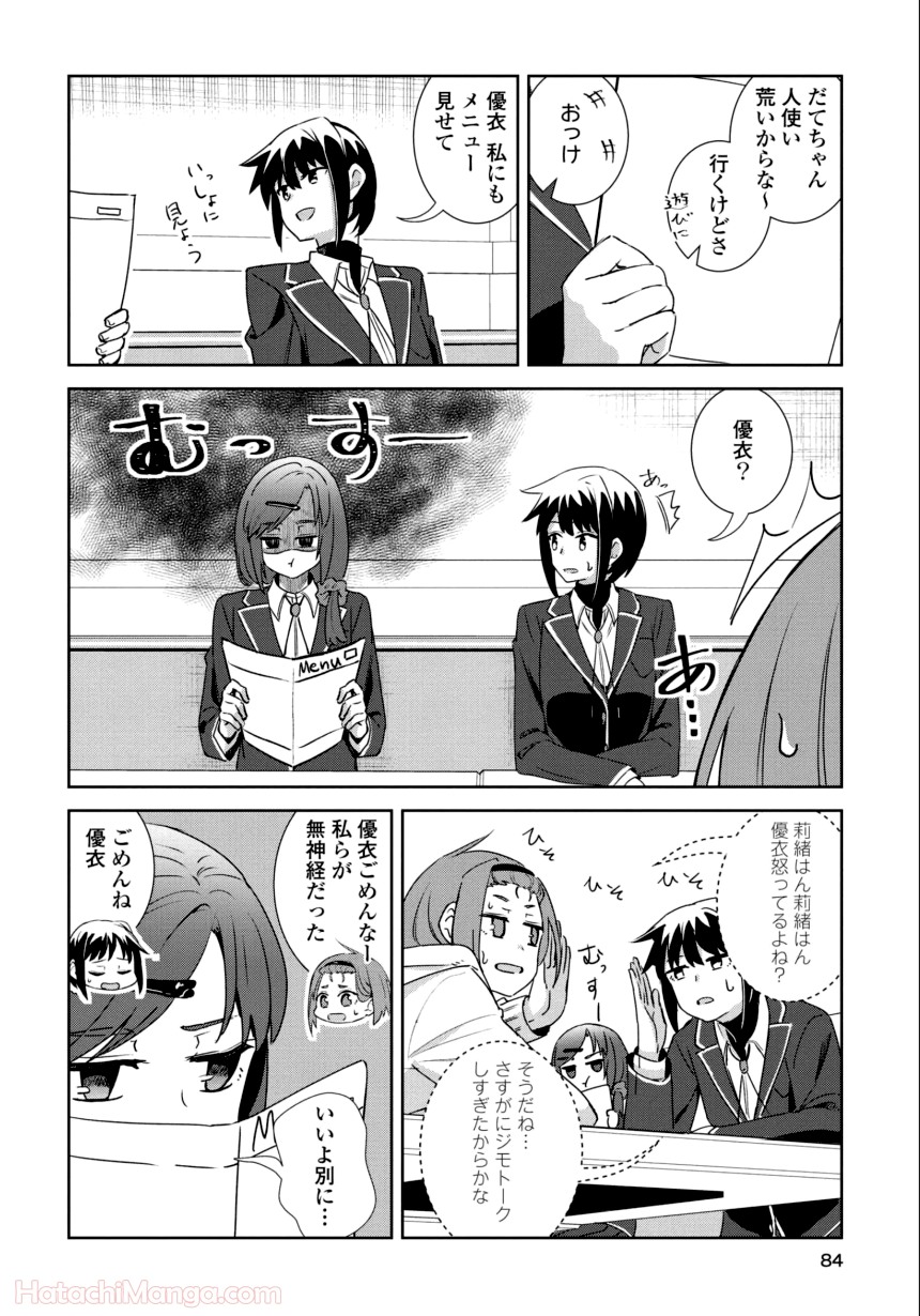 ゆりづくしの教室で - 第2話 - Page 83