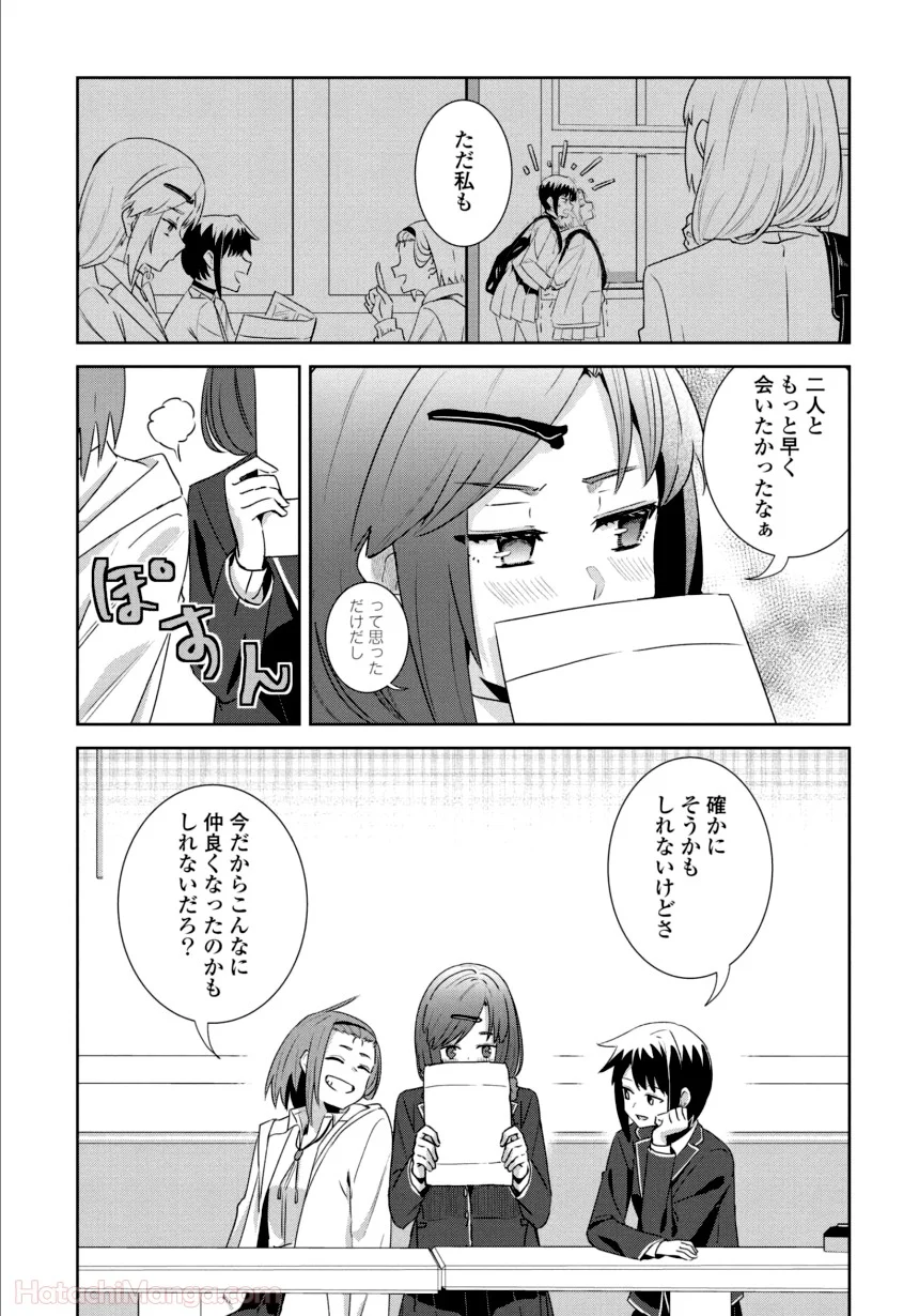 ゆりづくしの教室で - 第2話 - Page 84