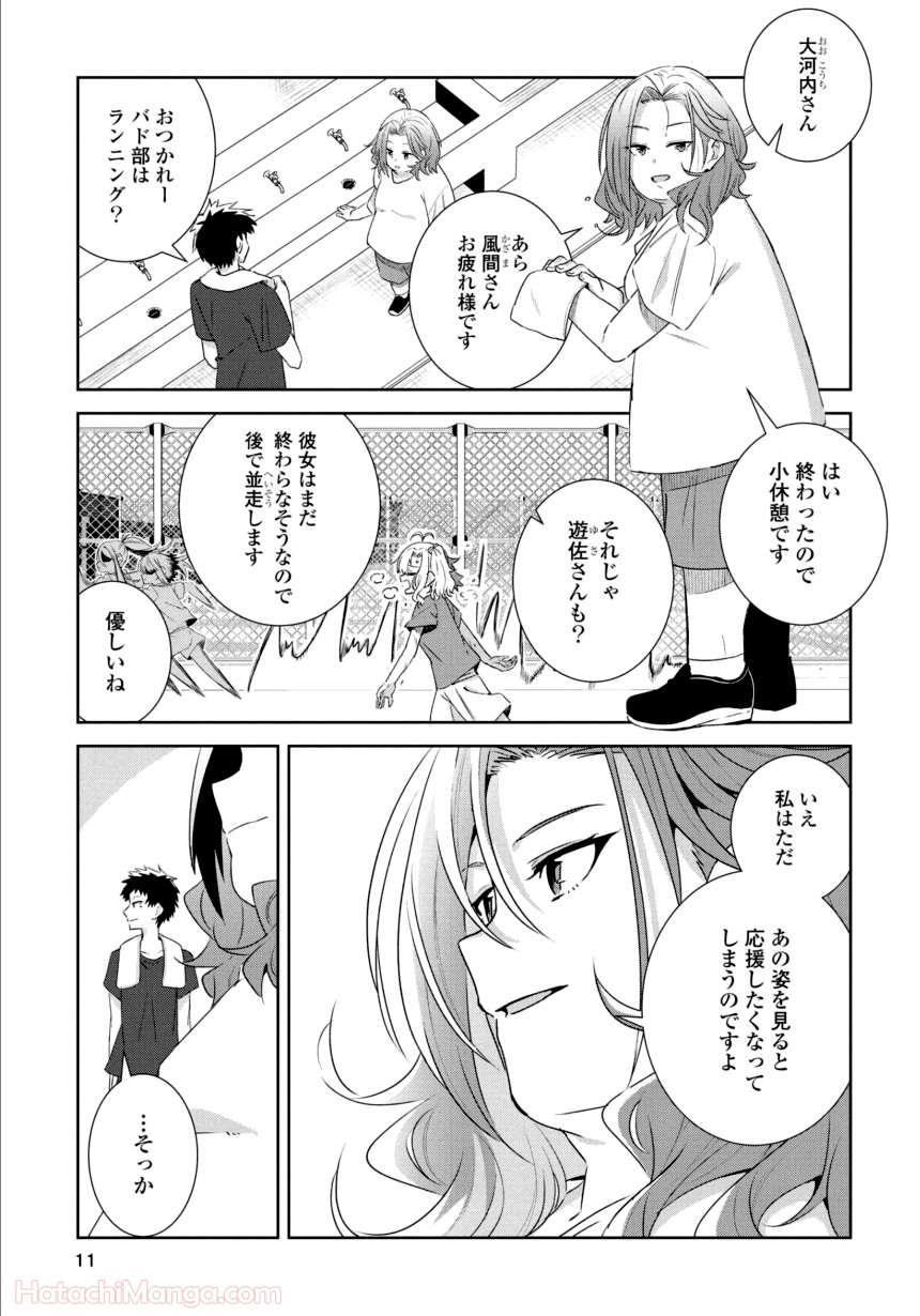 ゆりづくしの教室で - 第2話 - Page 10