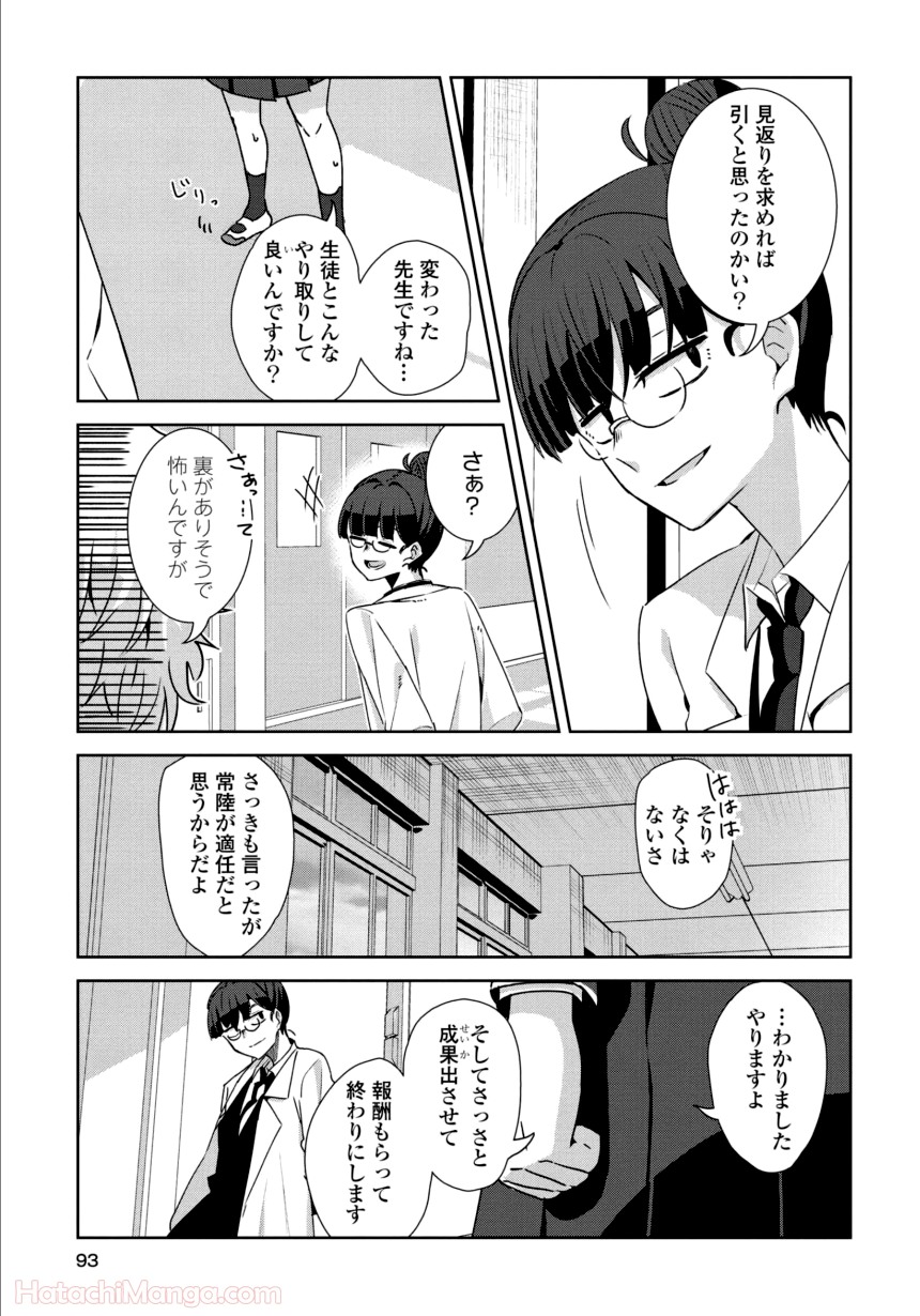 ゆりづくしの教室で - 第2話 - Page 92