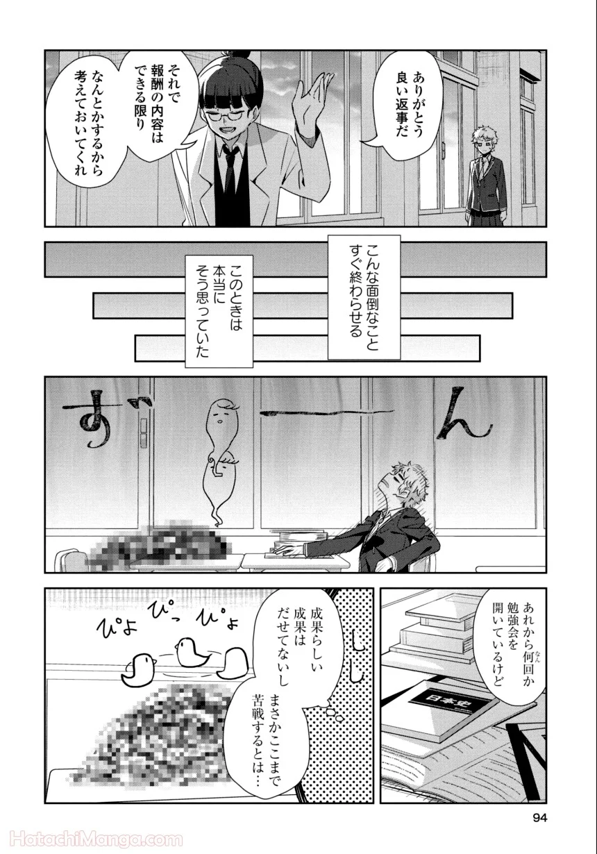 ゆりづくしの教室で - 第2話 - Page 93