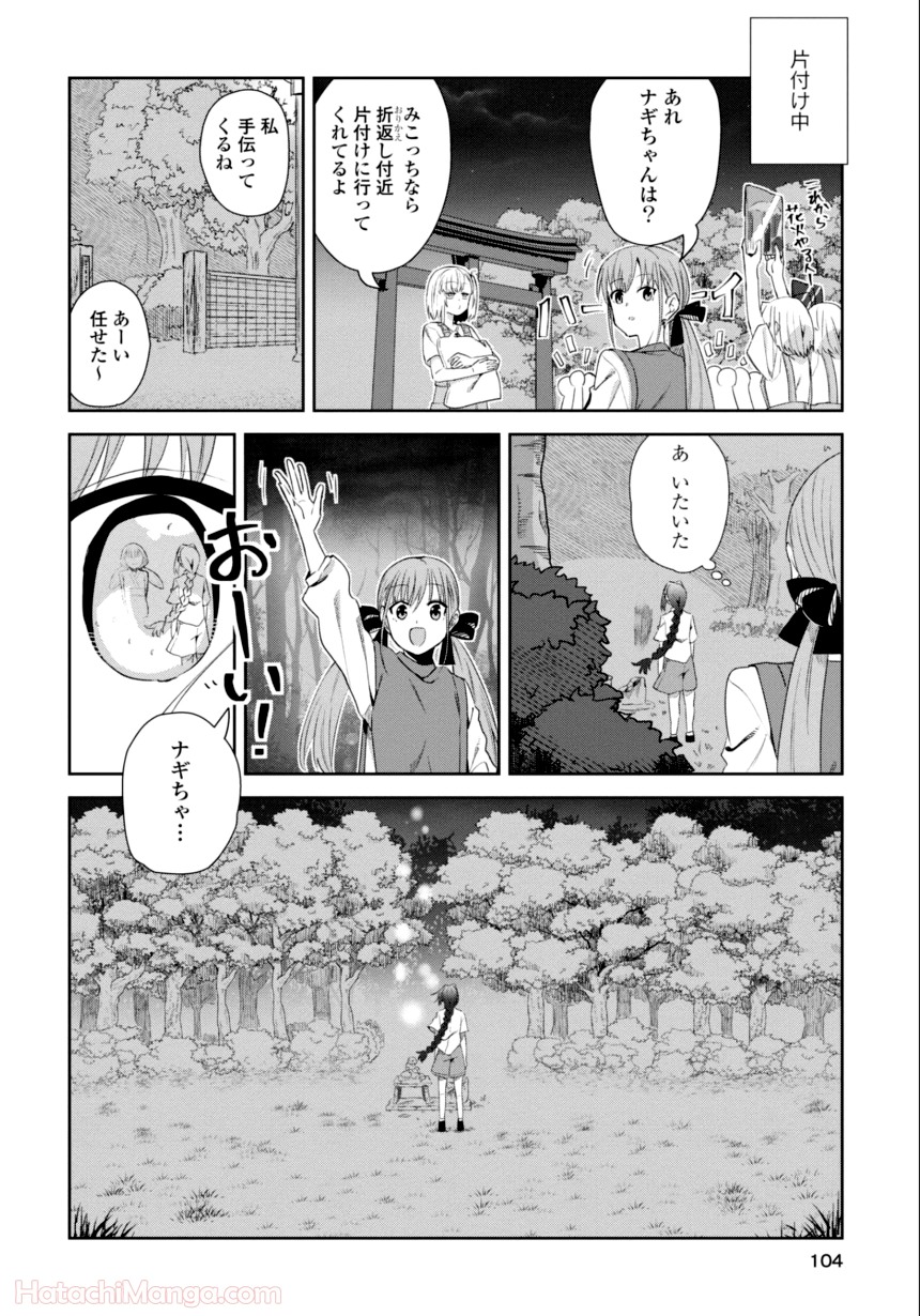 ゆりづくしの教室で - 第3話 - Page 103