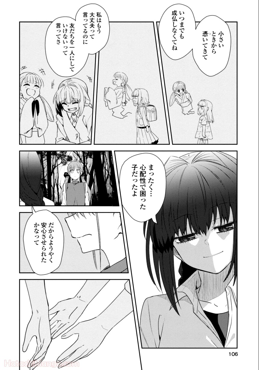 ゆりづくしの教室で - 第3話 - Page 105