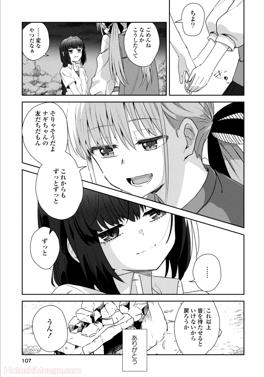 ゆりづくしの教室で - 第3話 - Page 106