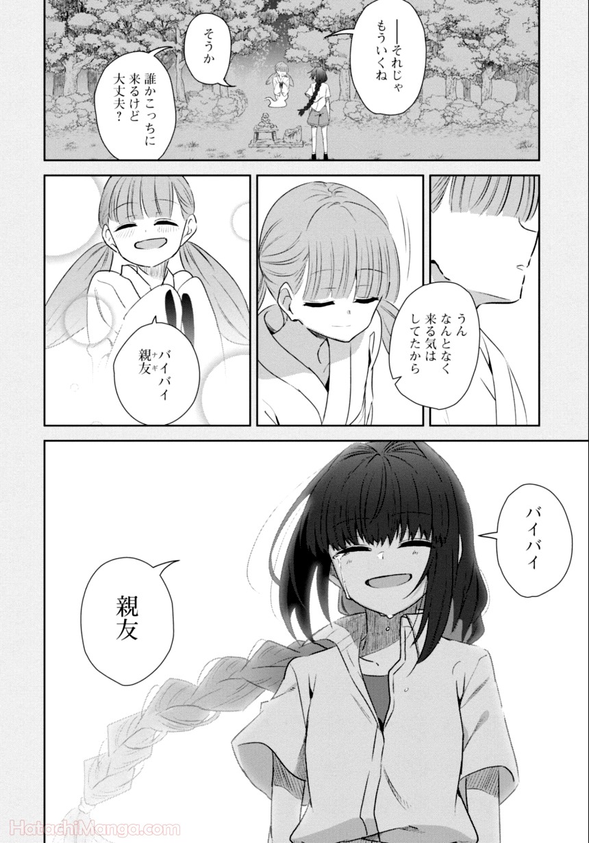 ゆりづくしの教室で - 第3話 - Page 107