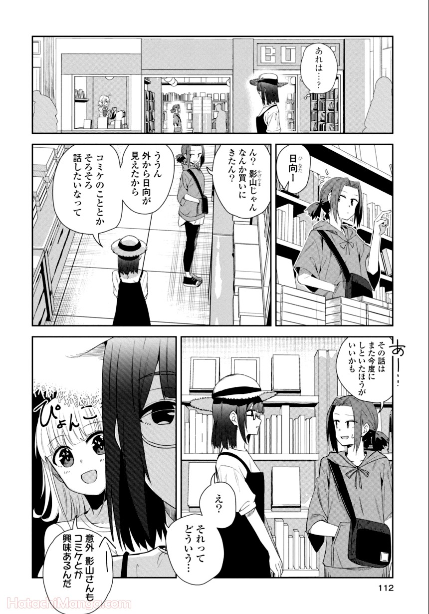 ゆりづくしの教室で - 第3話 - Page 111