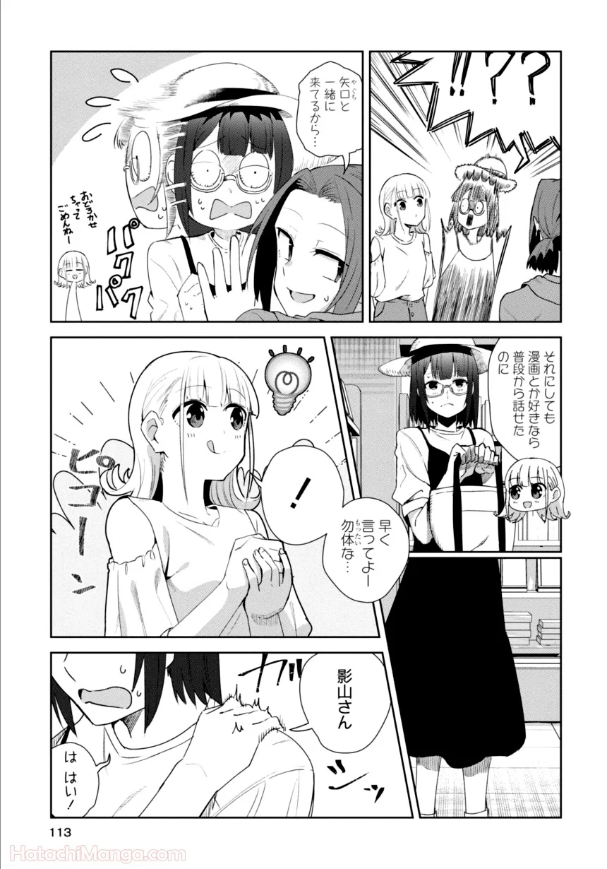 ゆりづくしの教室で - 第3話 - Page 112