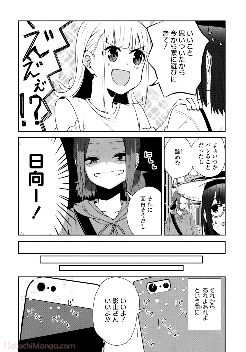 ゆりづくしの教室で - 第3話 - Page 113