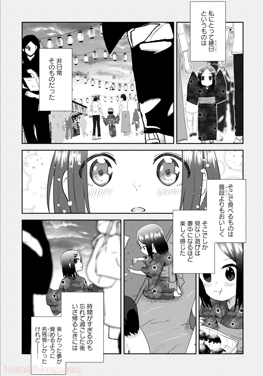 ゆりづくしの教室で - 第3話 - Page 132