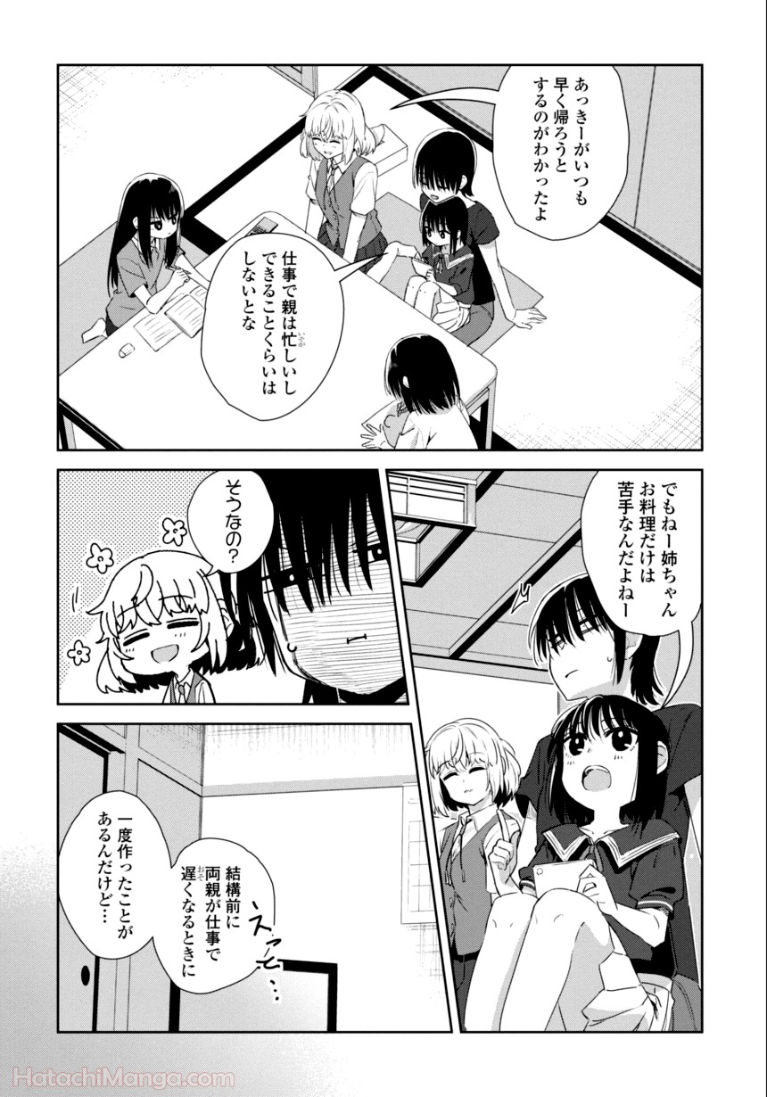 ゆりづくしの教室で - 第3話 - Page 15