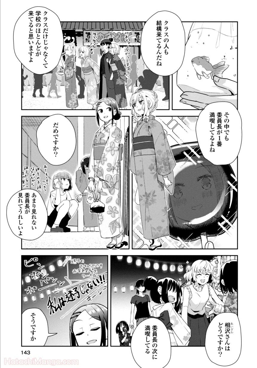 ゆりづくしの教室で - 第3話 - Page 142