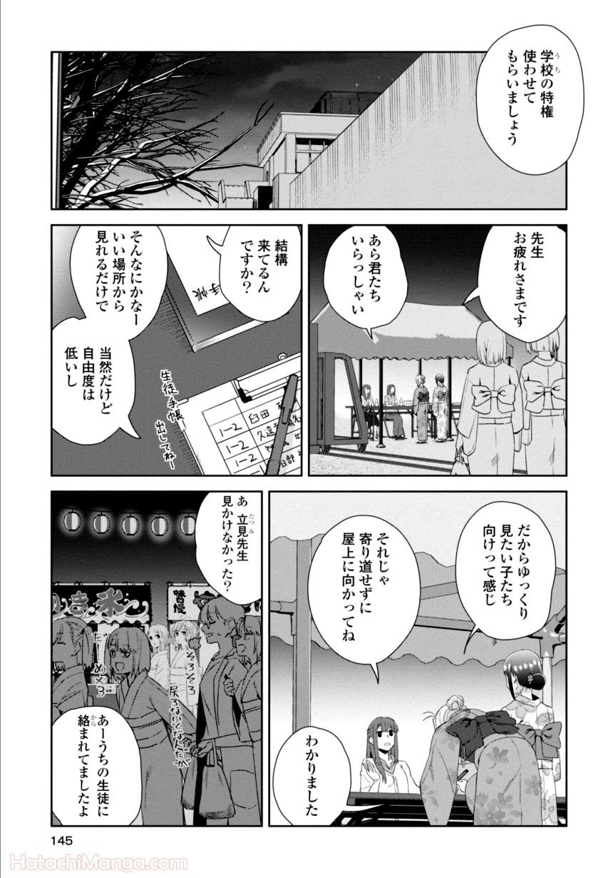 ゆりづくしの教室で - 第3話 - Page 144