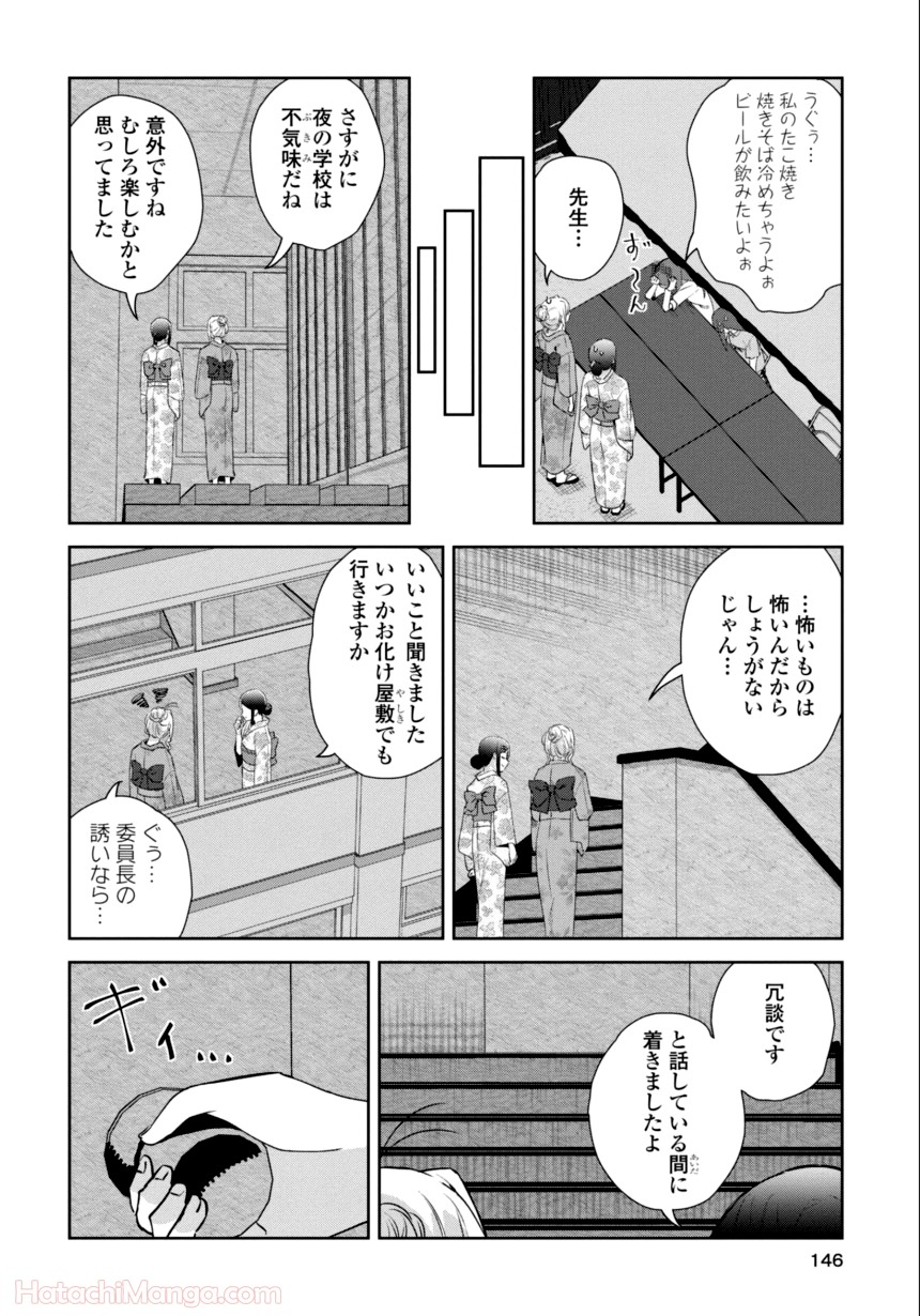 ゆりづくしの教室で - 第3話 - Page 145